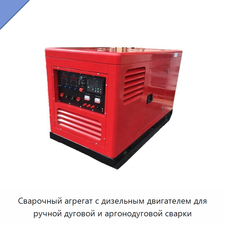Сварочный агрегат с дизельным двигателем для ручной дуговой и аргонодуговой сварки — Аппараты дуговой сварки