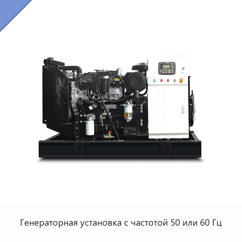 Генераторная установка с частотой 50 или 60 Гц — Дизельные генераторы