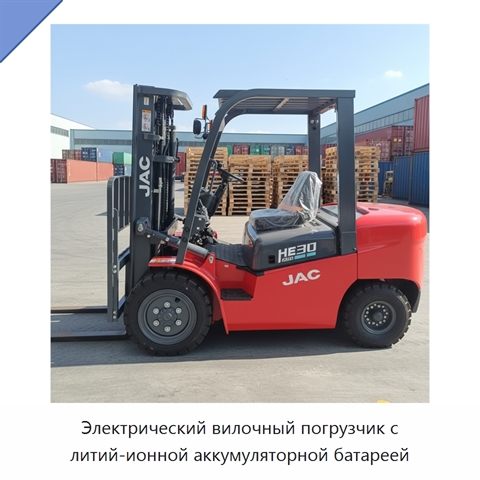 Электрический вилочный погрузчик с литий-ионной аккумуляторной батареей