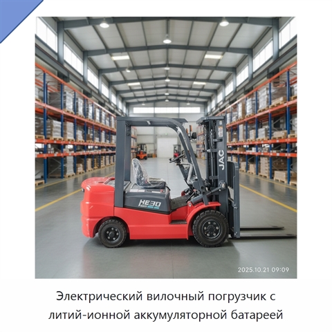 Электрический вилочный погрузчик с литий-ионной аккумуляторной батареей