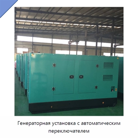 Генераторная установка с автоматическим переключателем