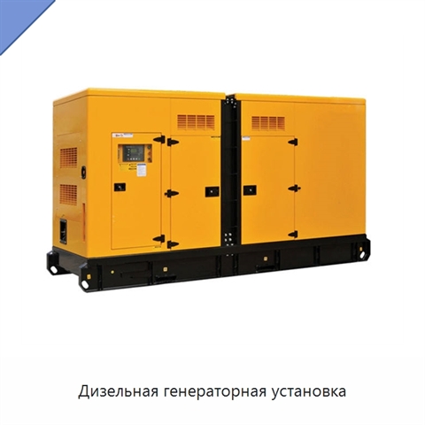 Дизельная генераторная установка