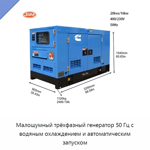 Малошумный трёхфазный генератор 50 Гц с водяным охлаждением и автоматическим запуском
