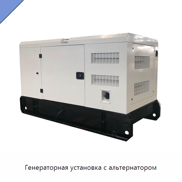 Генераторная установка с альтернатором — Дизельные генераторы