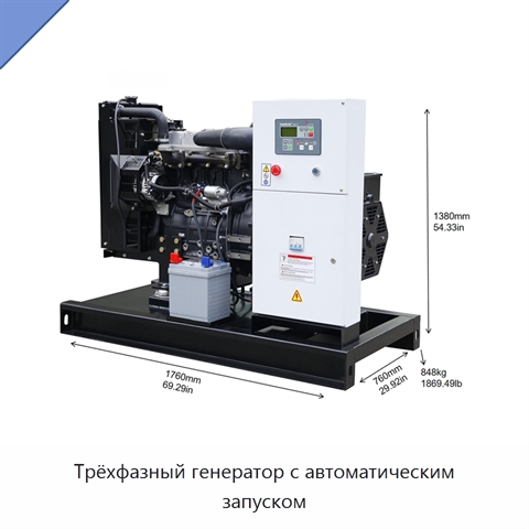 Трёхфазный генератор с автоматическим запуском