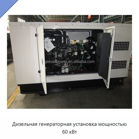 Дизельная генераторная установка мощностью 60 кВт
