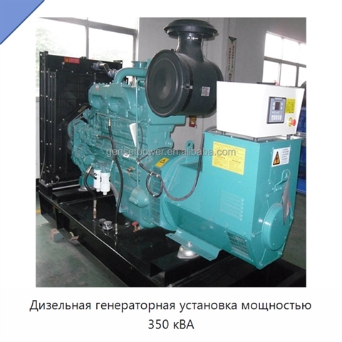 Дизельная генераторная установка мощностью 350 кВА