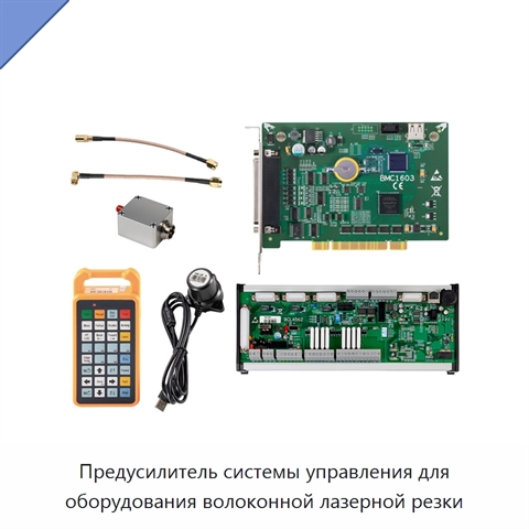 Предусилитель системы управления для оборудования волоконной лазерной резки