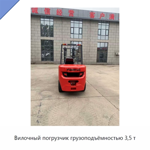 Вилочный погрузчик грузоподъёмностью 3,5 т
