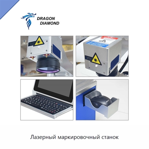 Лазерный маркировочный станок