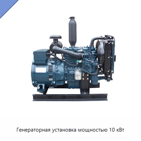 Генераторная установка мощностью 10 кВт