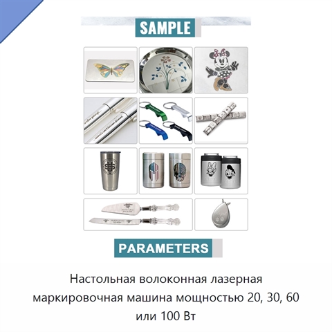 Настольная волоконная лазерная маркировочная машина мощностью 20, 30, 60 или 100 Вт