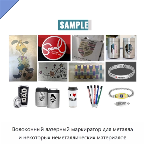 Волоконный лазерный маркиратор для металла и некоторых неметаллических материалов