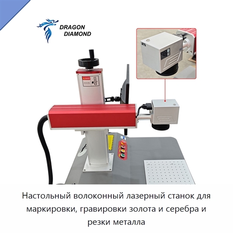 Настольный волоконный лазерный станок для маркировки, гравировки золота и серебра и резки металла