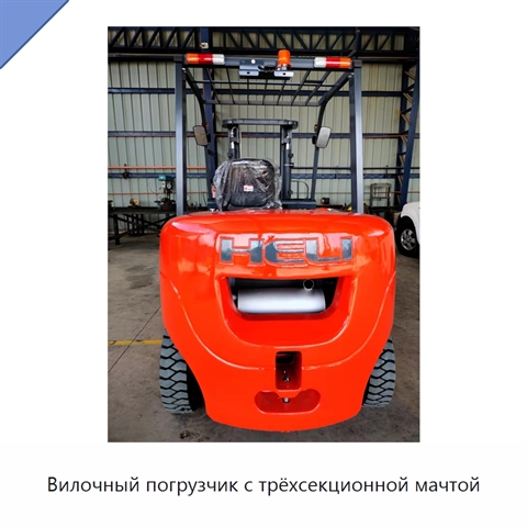 Вилочный погрузчик с трёхсекционной мачтой