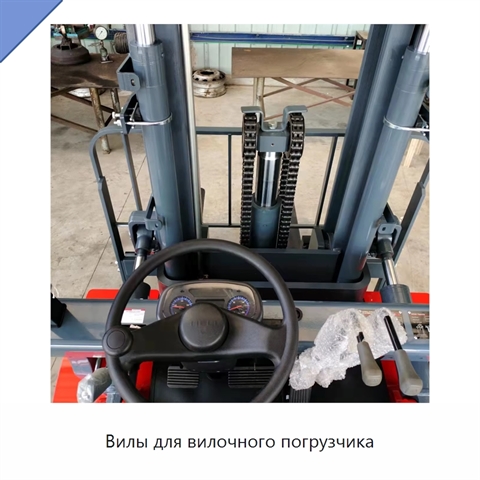 Вилы для вилочного погрузчика