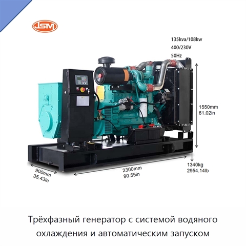 Трёхфазный генератор с системой водяного охлаждения и автоматическим запуском
