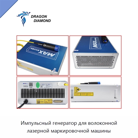 Импульсный генератор для волоконной лазерной маркировочной машины
