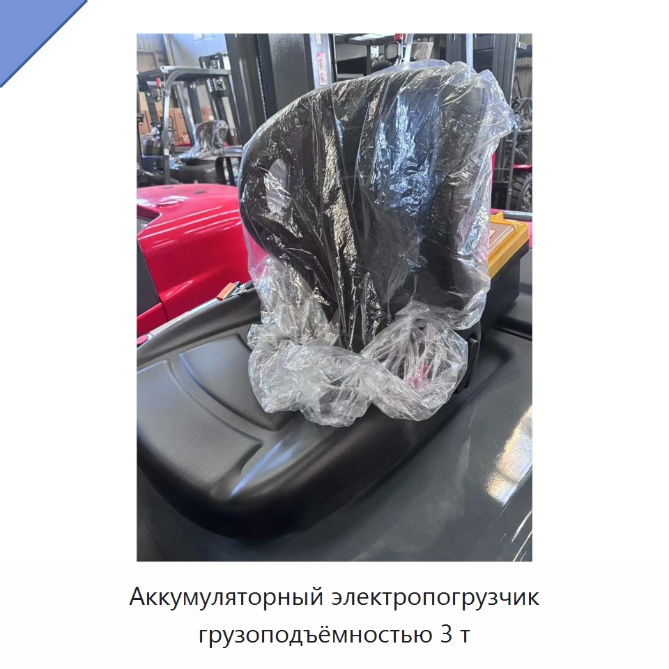 Аккумуляторный электропогрузчик грузоподъёмностью 3 т — Вилочные погрузчики