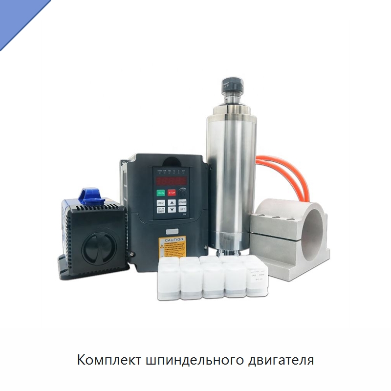 Комплект шпиндельного двигателя — Станочная оснастка
