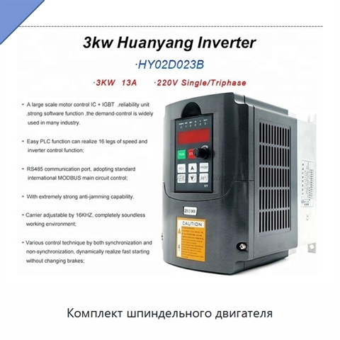 Комплект шпиндельного двигателя