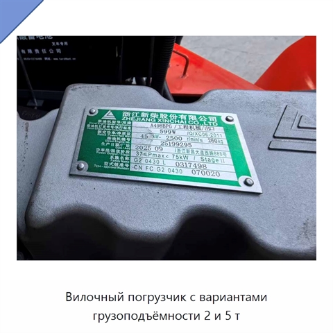 Вилочный погрузчик с вариантами грузоподъёмности 2 и 5 т