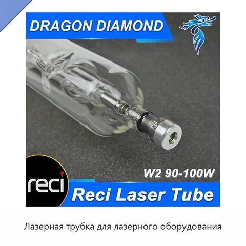 Лазерная трубка для лазерного оборудования