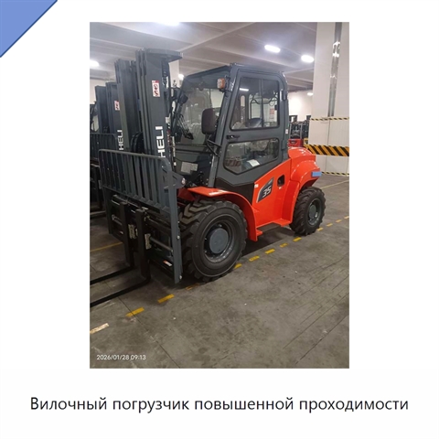 Вилочный погрузчик повышенной проходимости