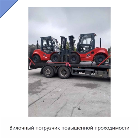 Вилочный погрузчик повышенной проходимости