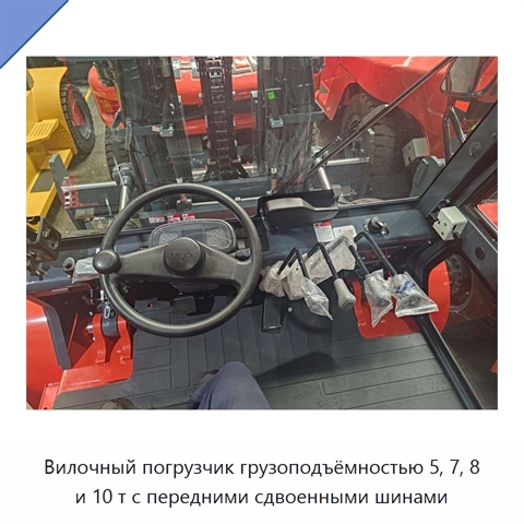 Вилочный погрузчик грузоподъёмностью 5, 7, 8 и 10 т с передними сдвоенными шинами