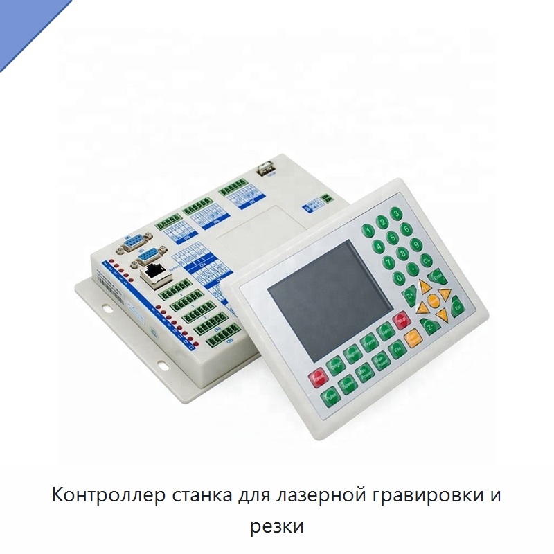 Контроллер станка для лазерной гравировки и резки — Комплектующие для лазерного оборудования