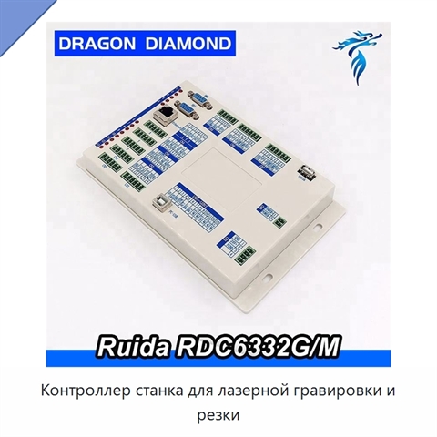 Контроллер станка для лазерной гравировки и резки