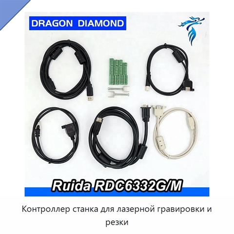 Контроллер станка для лазерной гравировки и резки