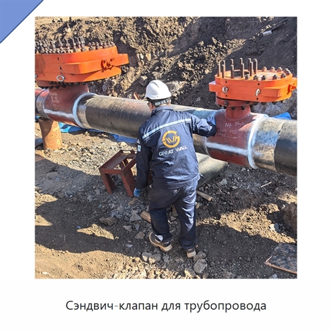 Сэндвич-клапан для трубопровода
