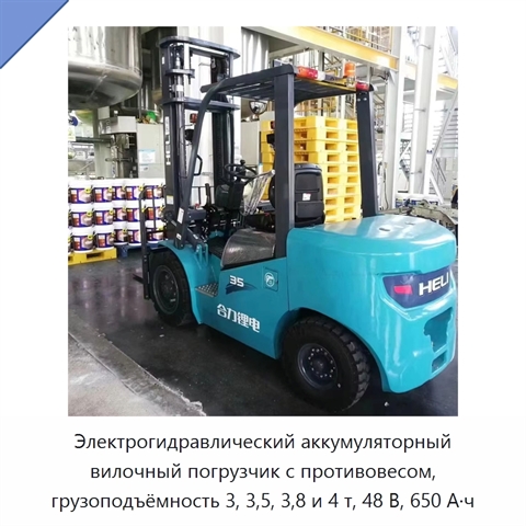 Электрогидравлический аккумуляторный вилочный погрузчик с противовесом, грузоподъёмность 3, 3,5, 3,8 и 4 т, 48 В, 650 А·ч