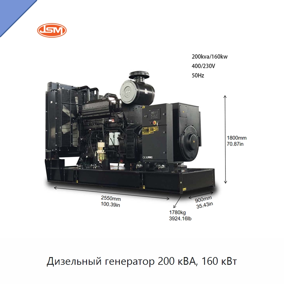 Дизельный генератор 200 кВА, 160 кВт — Дизельные генераторы