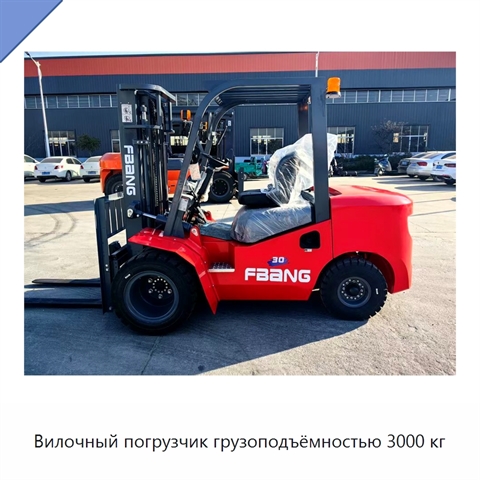 Вилочный погрузчик грузоподъёмностью 3000 кг