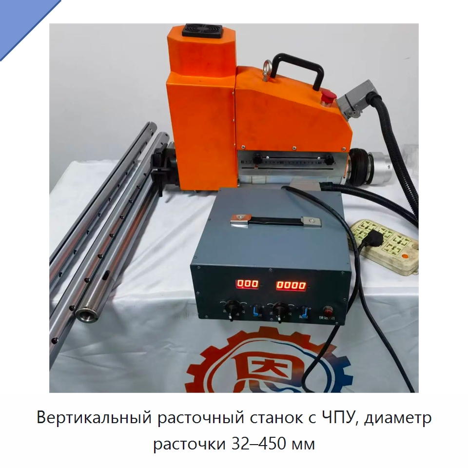 Вертикальный расточный станок с ЧПУ, диаметр расточки 32–450 мм — Расточные станки