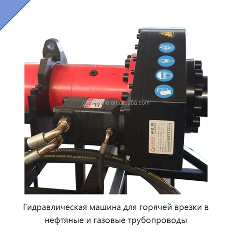 Гидравлическая машина для горячей врезки в нефтяные и газовые трубопроводы