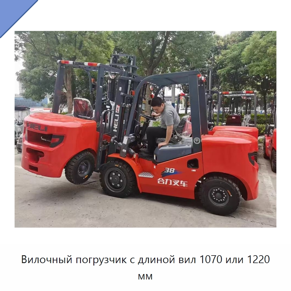 Вилочный погрузчик с длиной вил 1070 или 1220 мм — Вилочные погрузчики