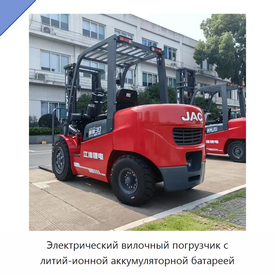 Электрический вилочный погрузчик с литий-ионной аккумуляторной батареей — Вилочные погрузчики