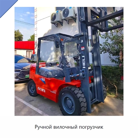 Ручной вилочный погрузчик