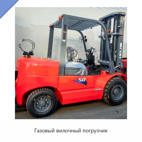 Газовый вилочный погрузчик