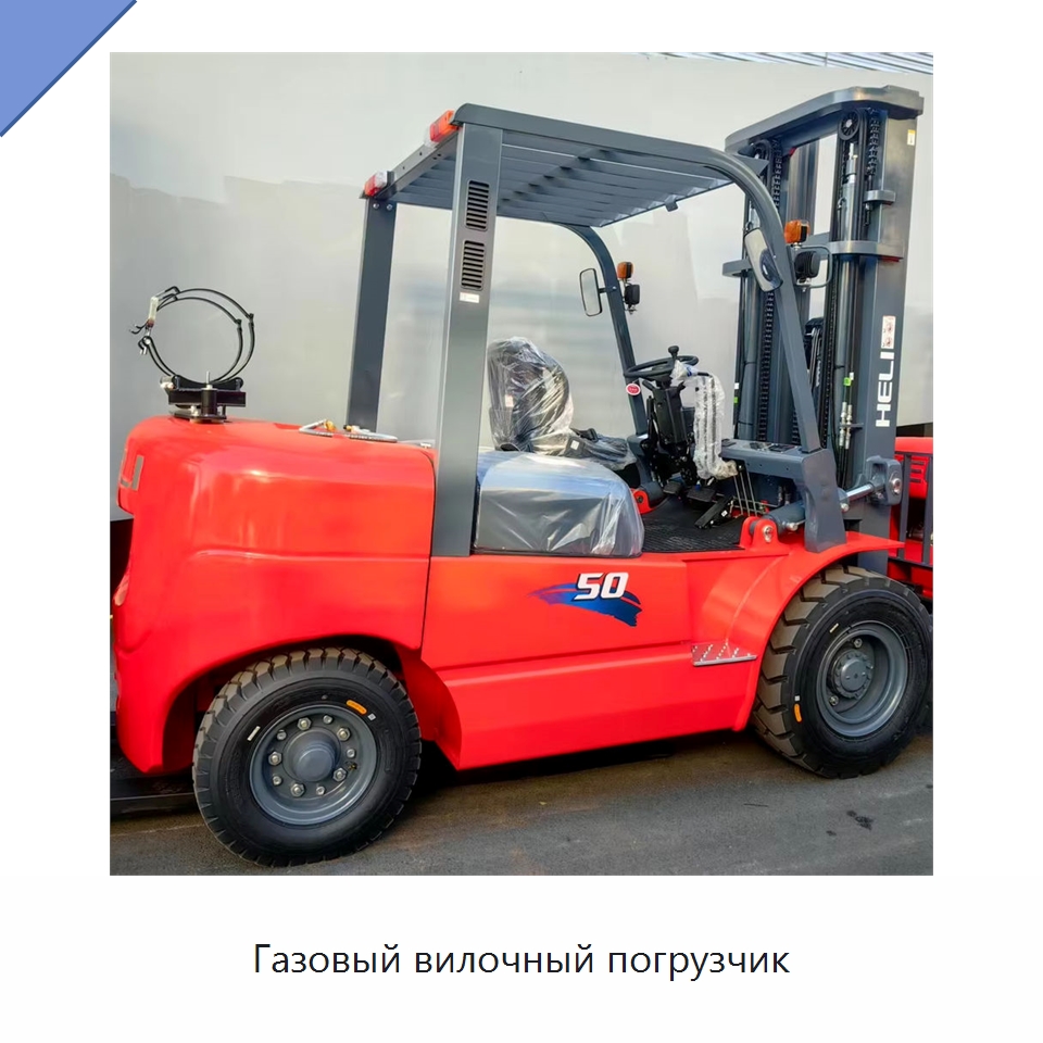 Газовый вилочный погрузчик — Вилочные погрузчики