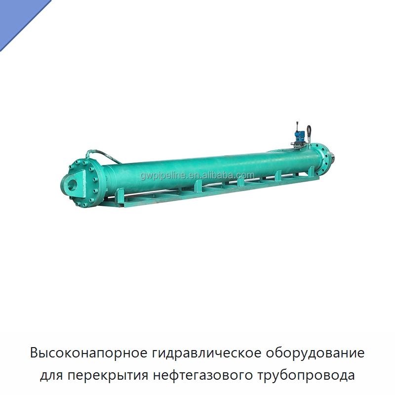 Высоконапорное гидравлическое оборудование для перекрытия нефтегазового трубопровода — Специальный гидравлический инструмент