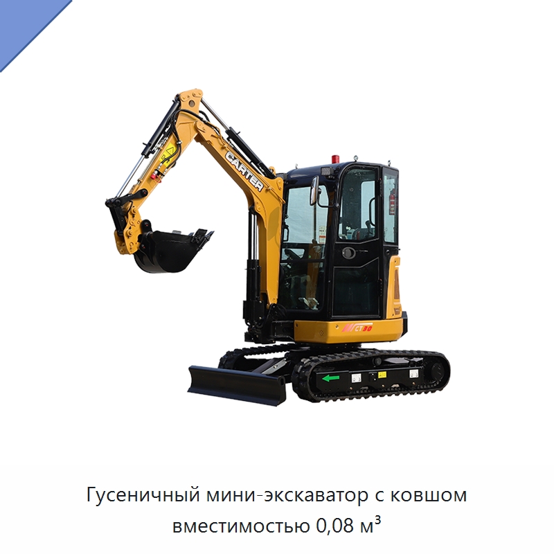 Гусеничный мини-экскаватор с ковшом вместимостью 0,08 м³ — Землеройная техника