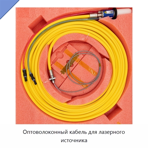 Оптоволоконный кабель для лазерного источника