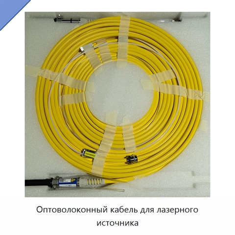 Оптоволоконный кабель для лазерного источника