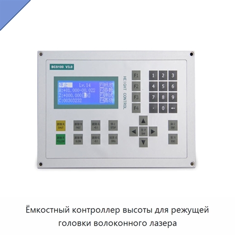 Ёмкостный контроллер высоты для режущей головки волоконного лазера