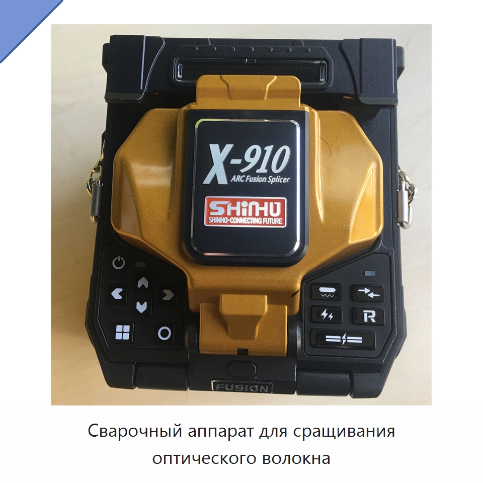 Сварочный аппарат для сращивания оптического волокна — Комплектующие для лазерного оборудования